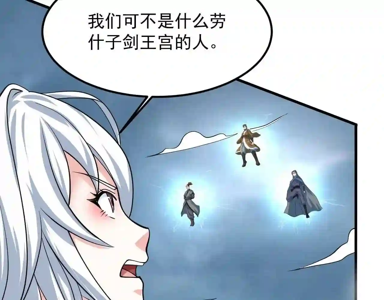 我师祖天下无敌漫画,第34话 收服雷泽83图