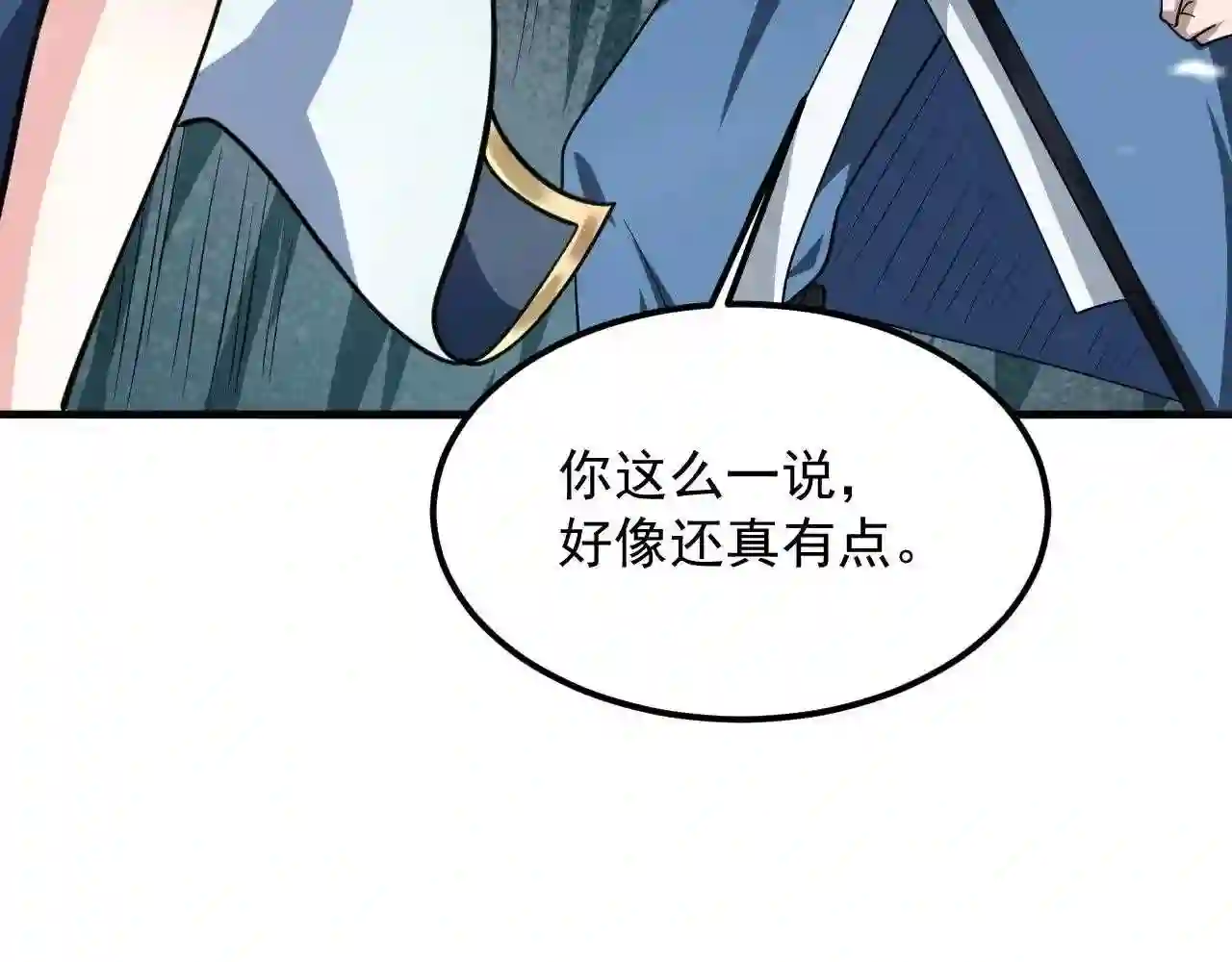 我师祖天下无敌漫画,第34话 收服雷泽117图