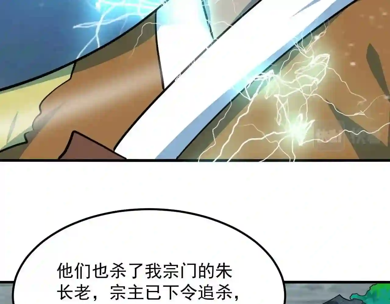 我师祖天下无敌漫画,第34话 收服雷泽90图