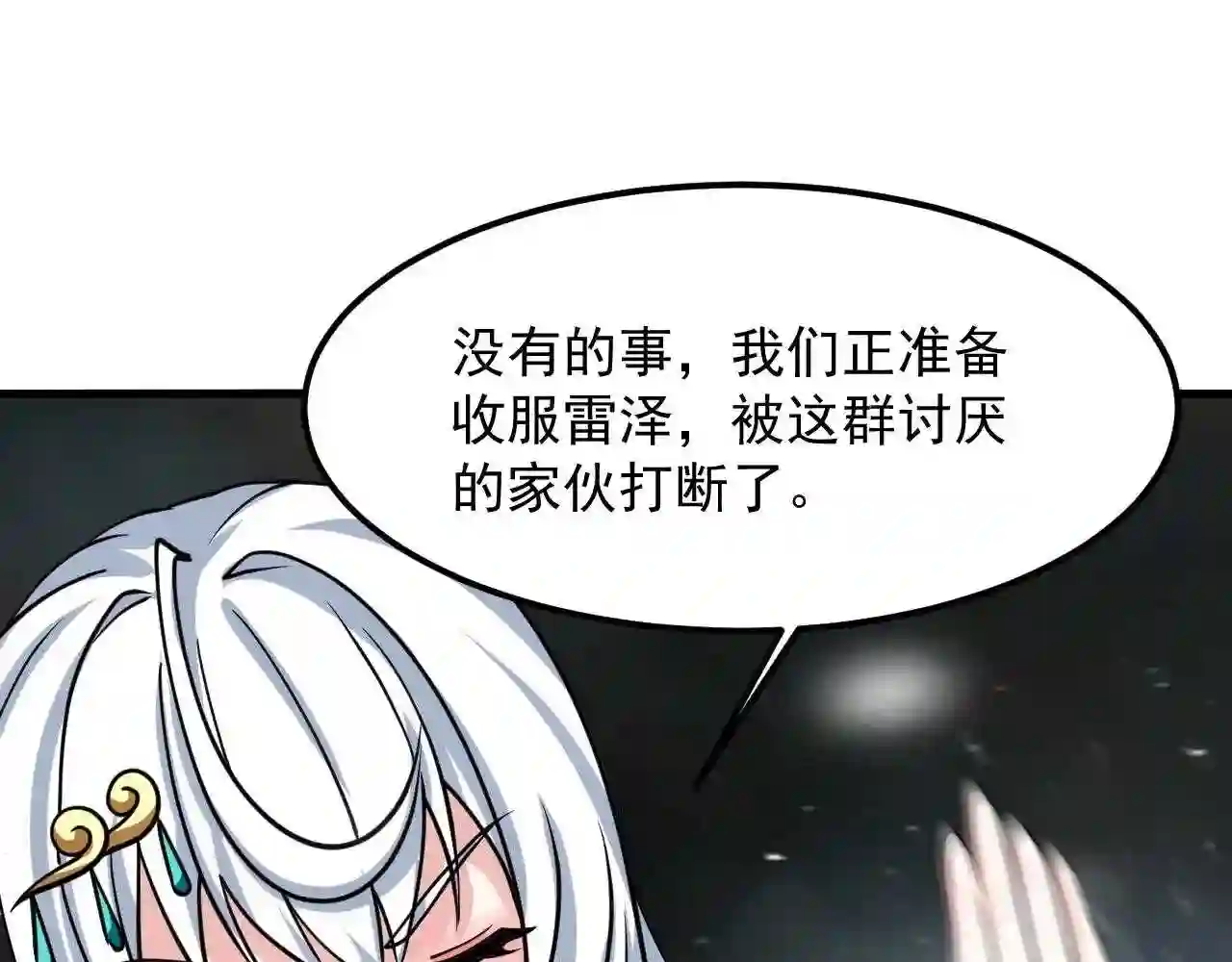 我师祖天下无敌漫画,第34话 收服雷泽159图