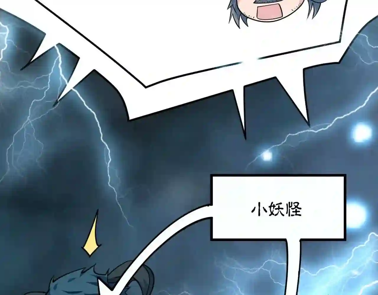 我师祖天下无敌漫画,第34话 收服雷泽153图