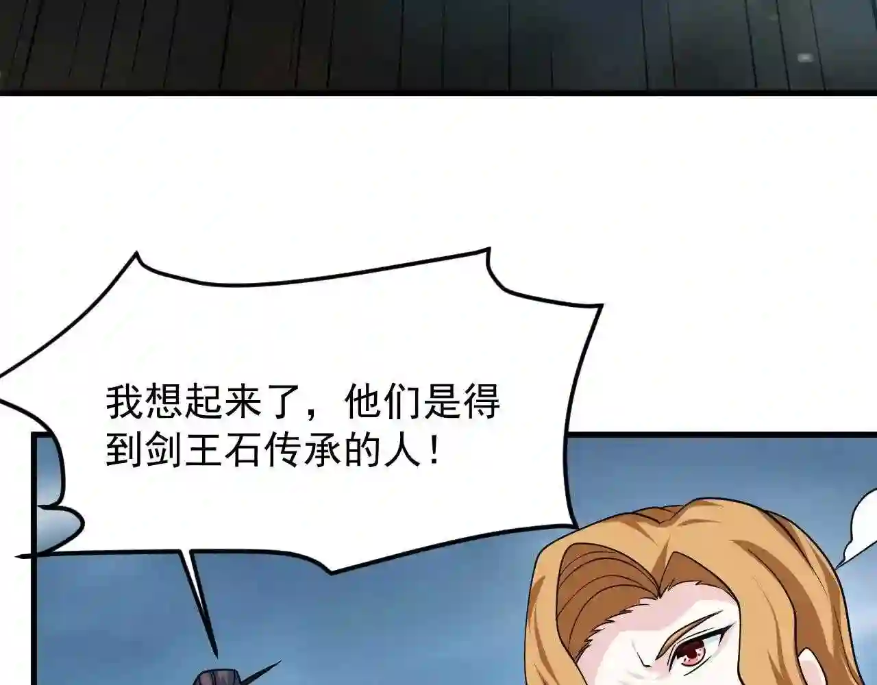 我师祖天下无敌漫画,第34话 收服雷泽69图