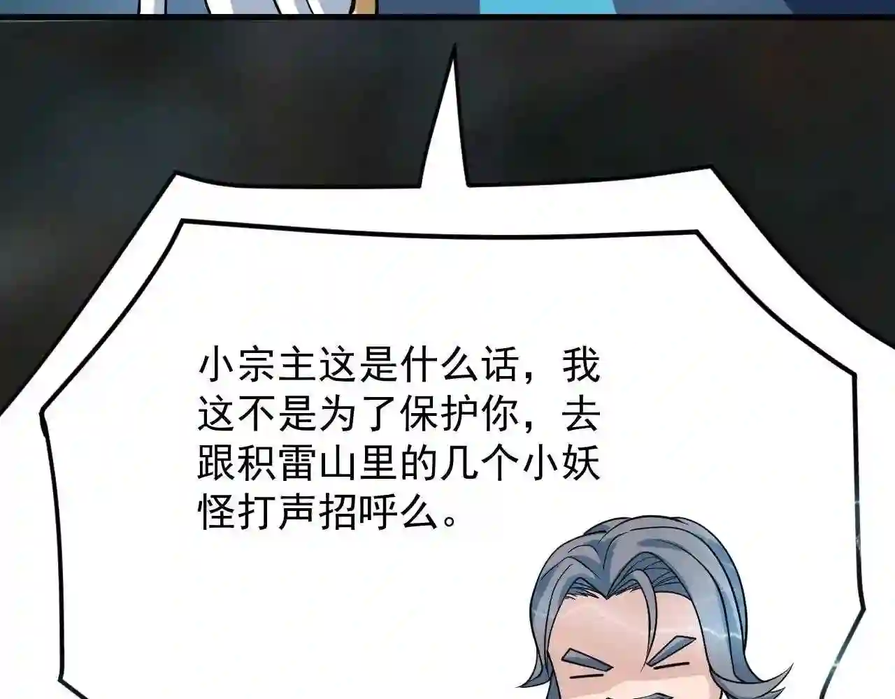 我师祖天下无敌漫画,第34话 收服雷泽152图