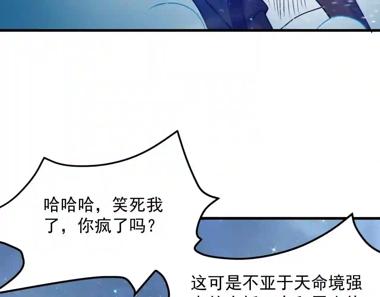 我师祖天下无敌漫画,第34话 收服雷泽127图