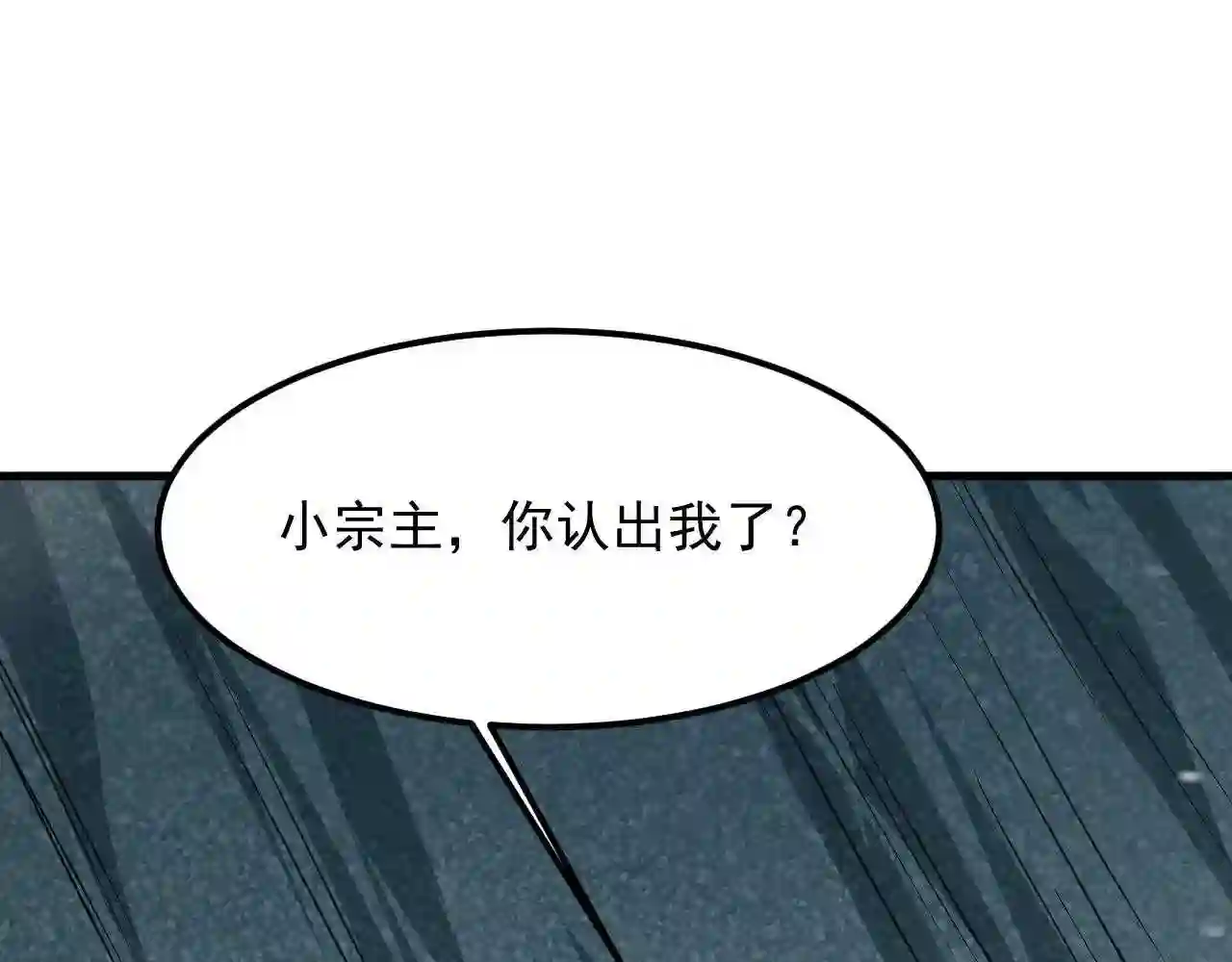 我师祖天下无敌漫画,第34话 收服雷泽145图