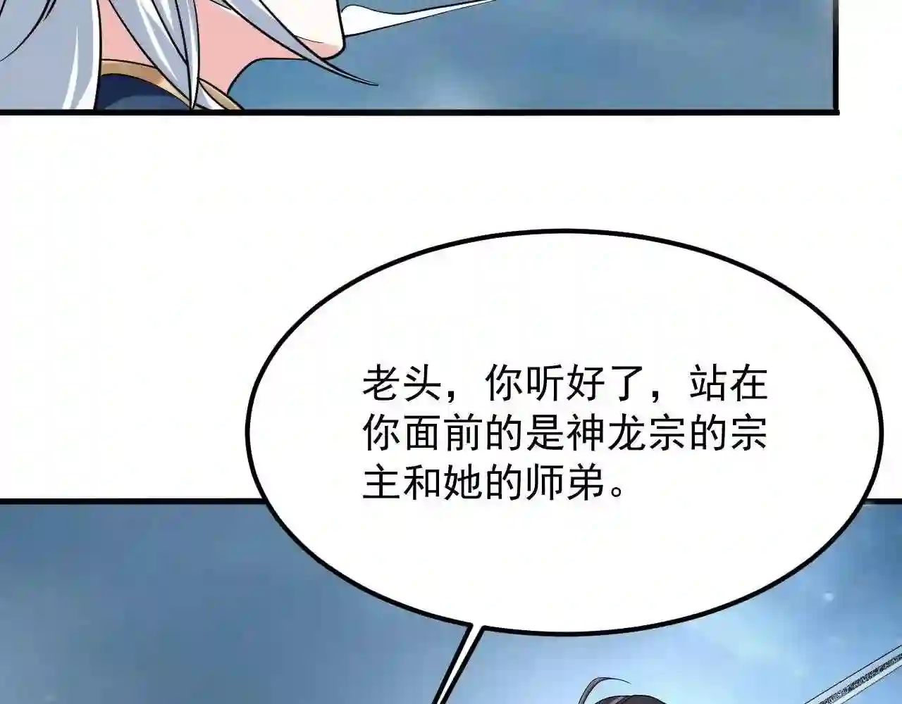 我师祖天下无敌漫画,第34话 收服雷泽84图