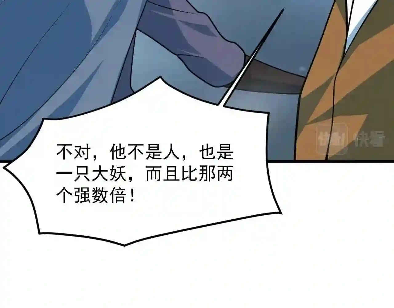 我师祖天下无敌漫画,第34话 收服雷泽111图