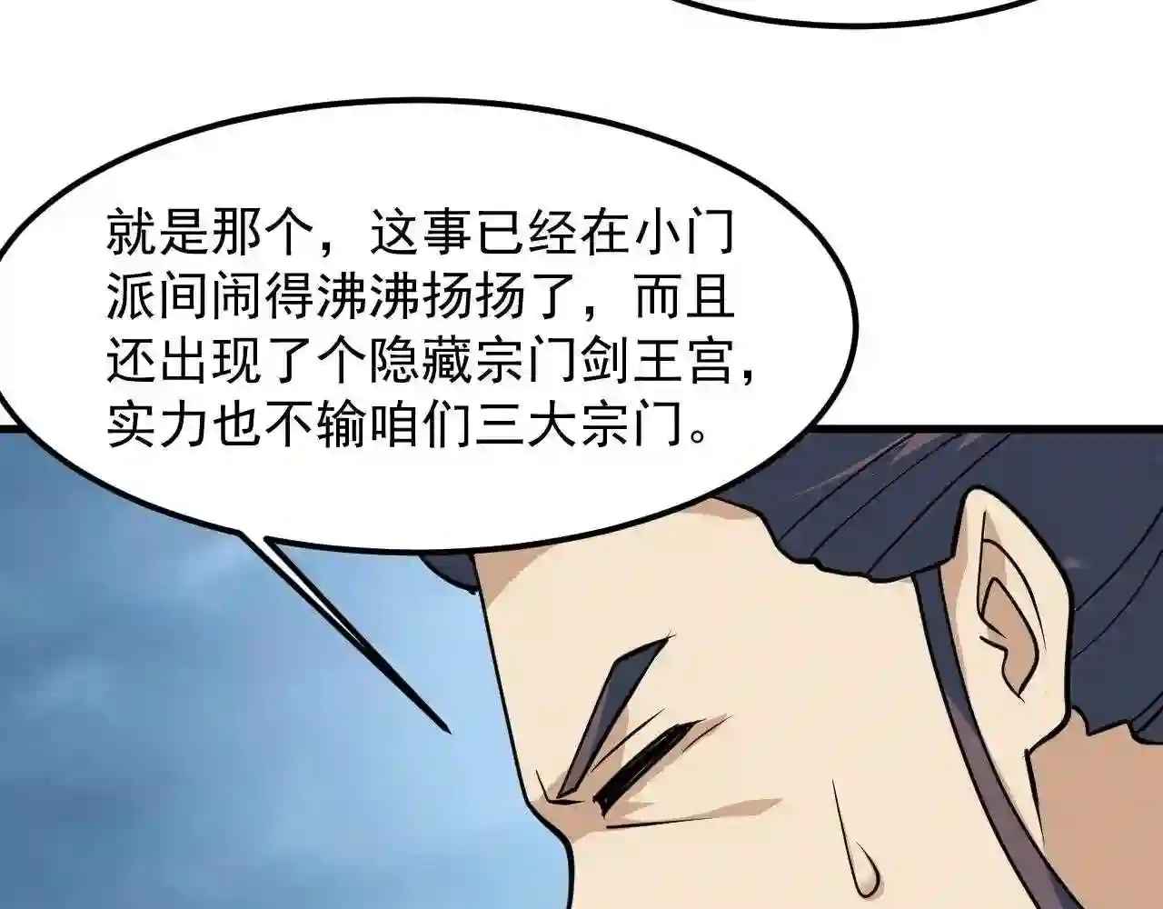 我师祖天下无敌漫画,第34话 收服雷泽71图