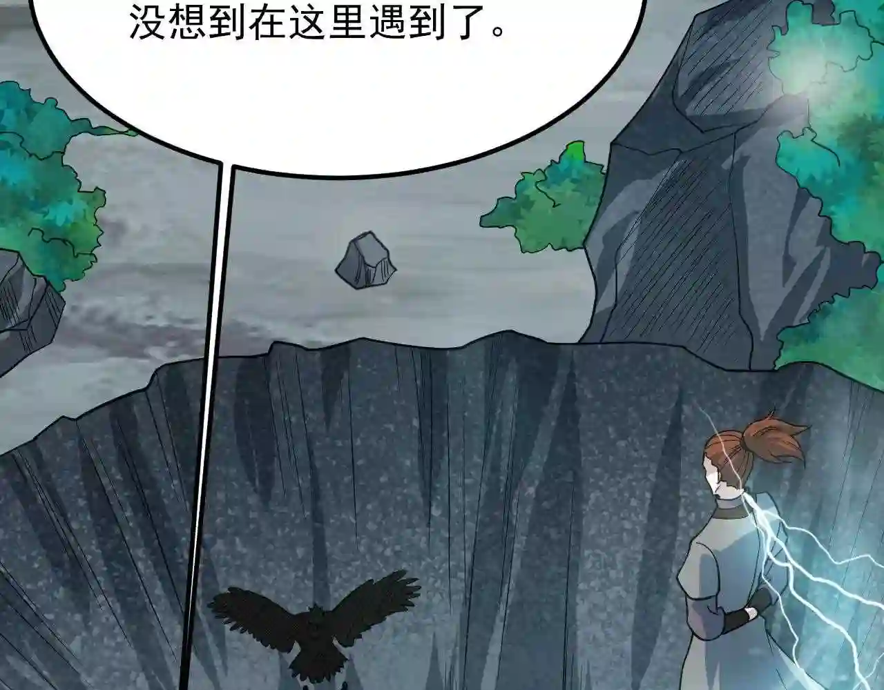 我师祖天下无敌漫画,第34话 收服雷泽91图