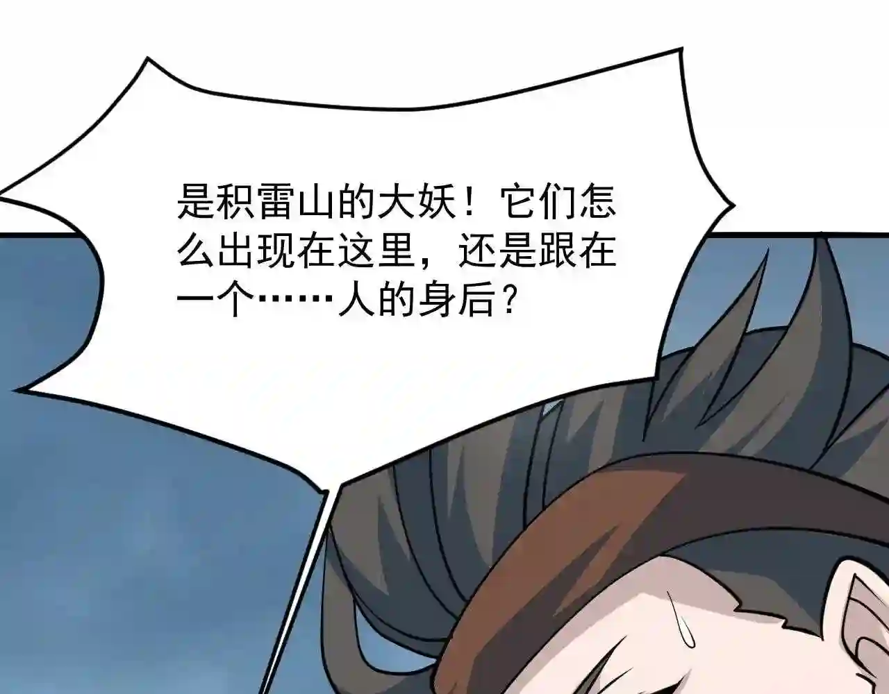 我师祖天下无敌漫画,第34话 收服雷泽109图