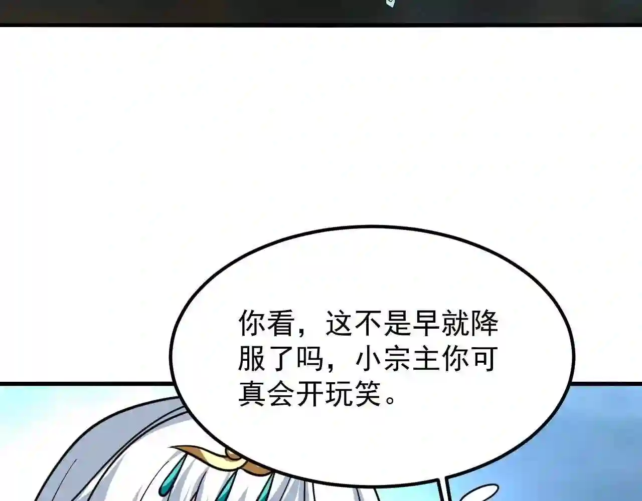 我师祖天下无敌漫画,第34话 收服雷泽166图