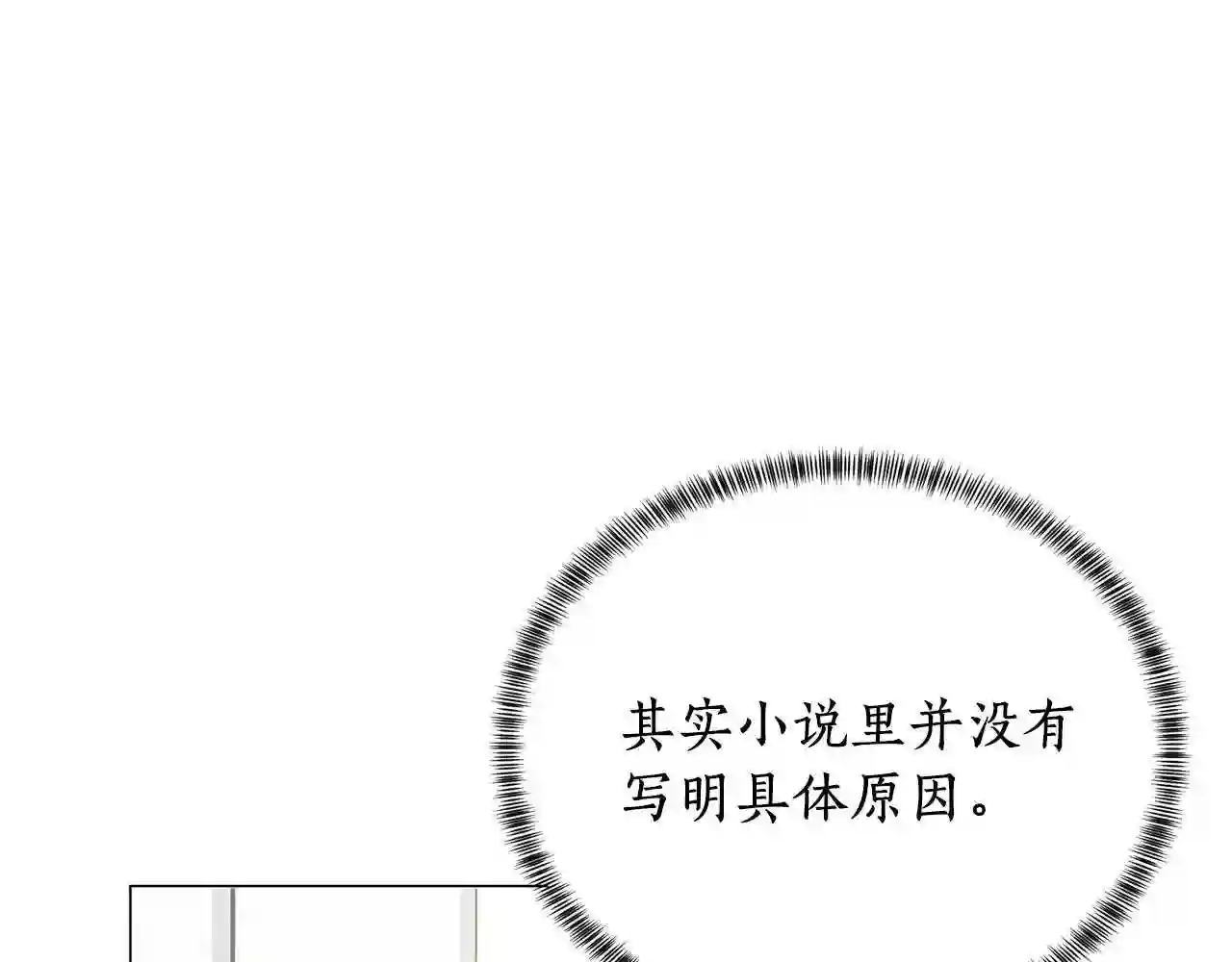 反派想要成为女主漫画,第7话 为什么会被困在这副躯壳47图