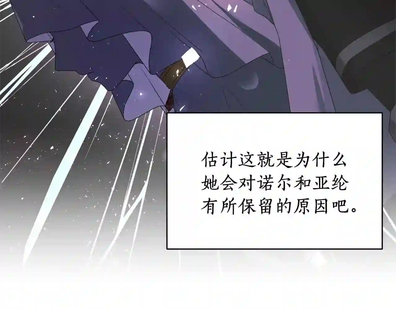 反派想要成为女主漫画,第7话 为什么会被困在这副躯壳46图