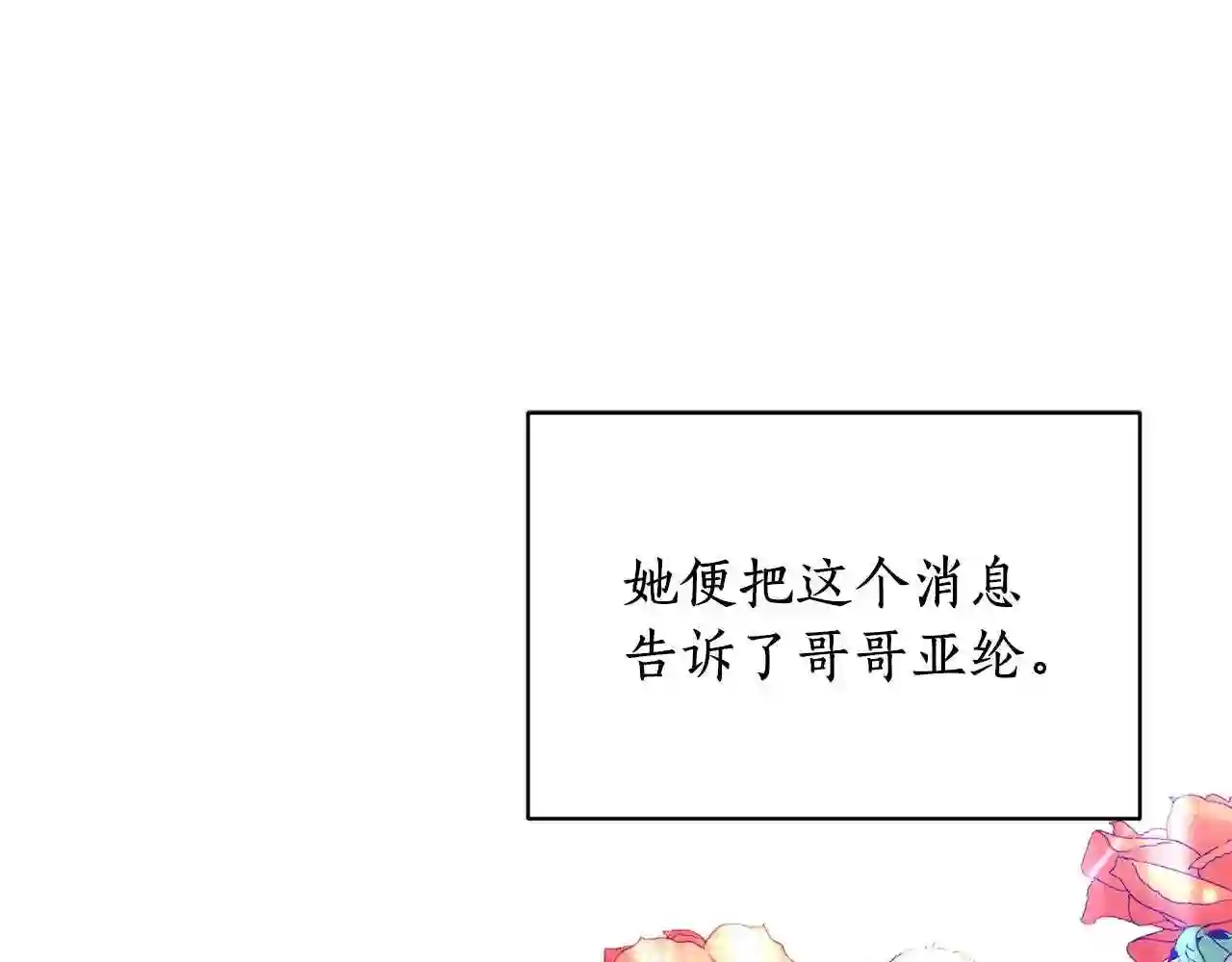 反派想要成为女主漫画,第7话 为什么会被困在这副躯壳41图