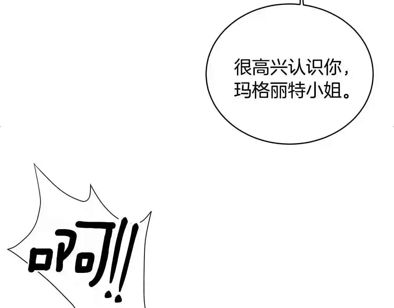 反派想要成为女主漫画,第7话 为什么会被困在这副躯壳119图