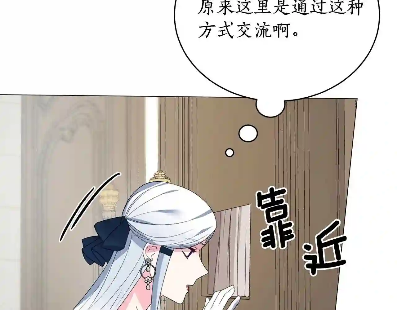 反派想要成为女主漫画,第7话 为什么会被困在这副躯壳92图