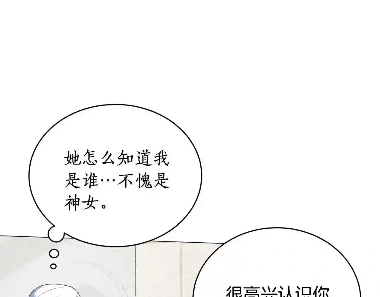 反派想要成为女主漫画,第7话 为什么会被困在这副躯壳97图