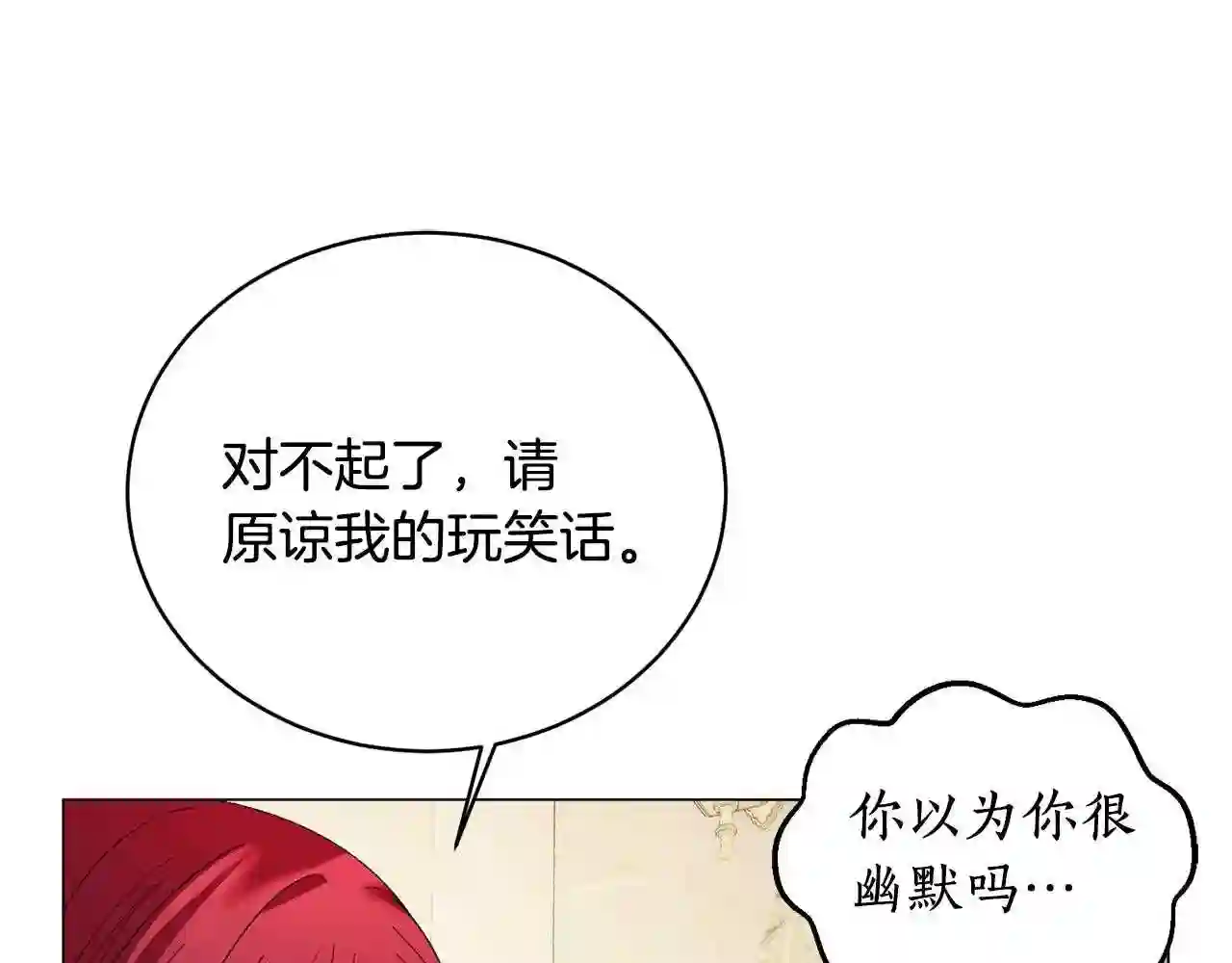 反派想要成为女主漫画,第8话 你很幽默吗?20图