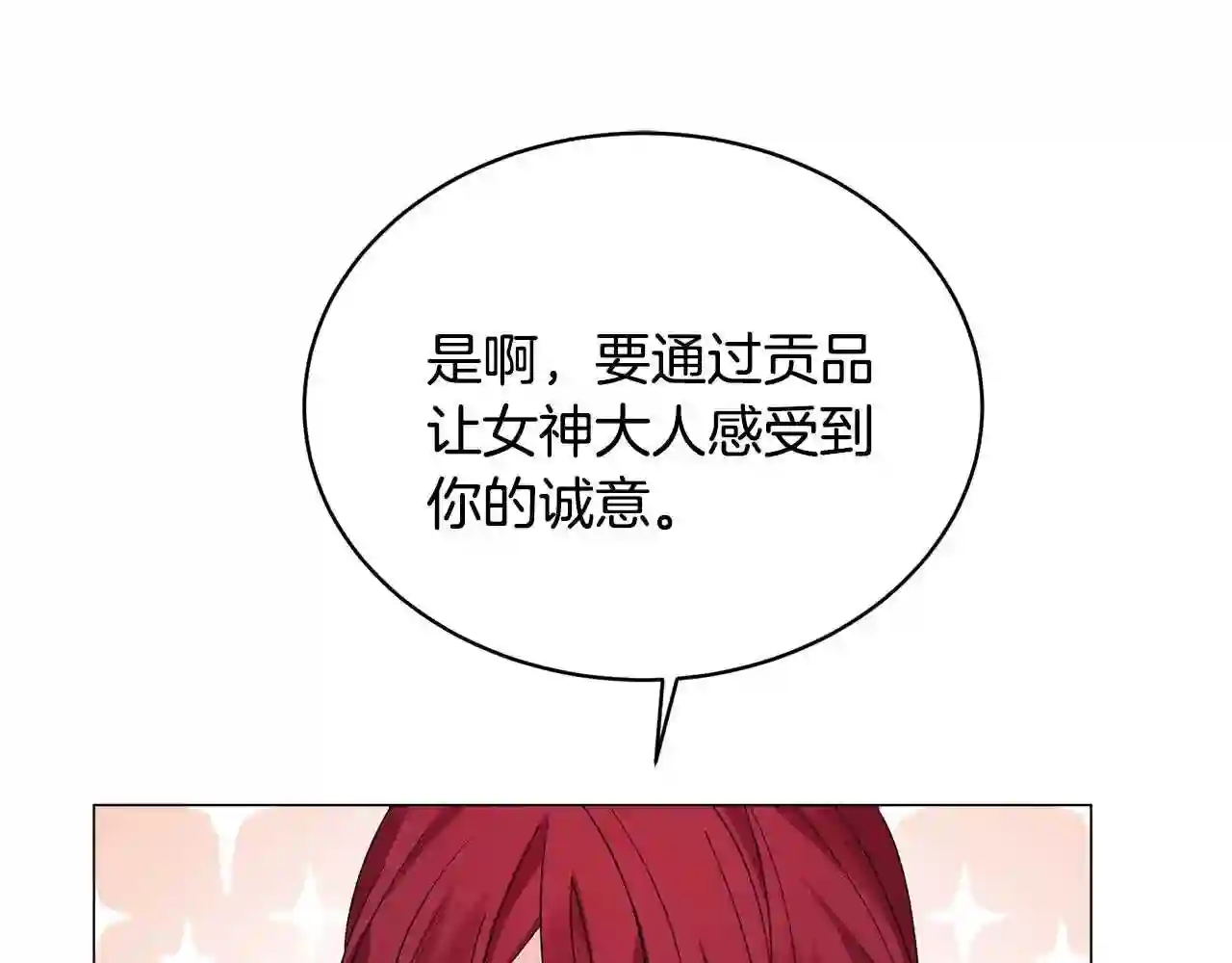 反派想要成为女主漫画,第8话 你很幽默吗?108图