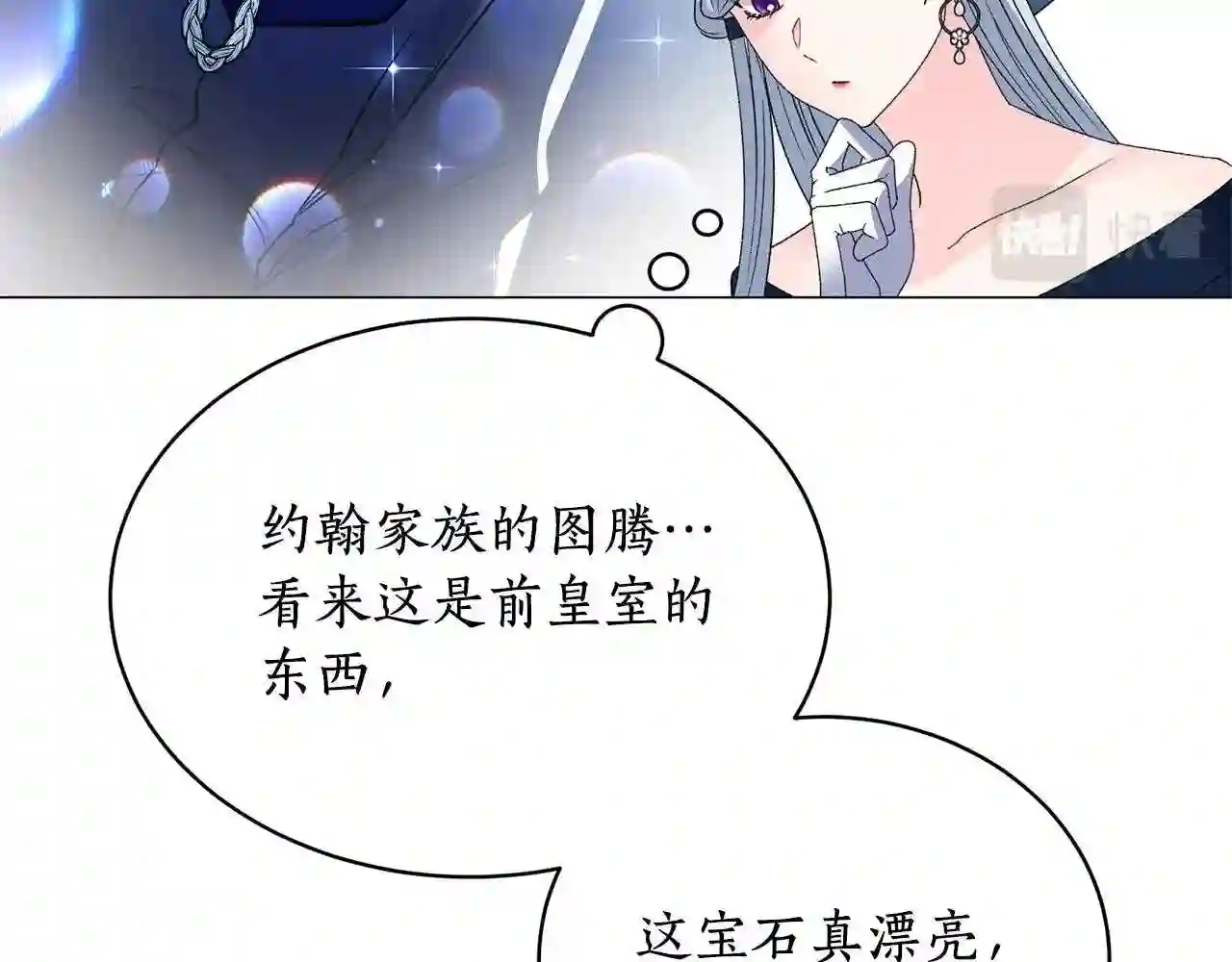 反派想要成为女主漫画,第8话 你很幽默吗?44图