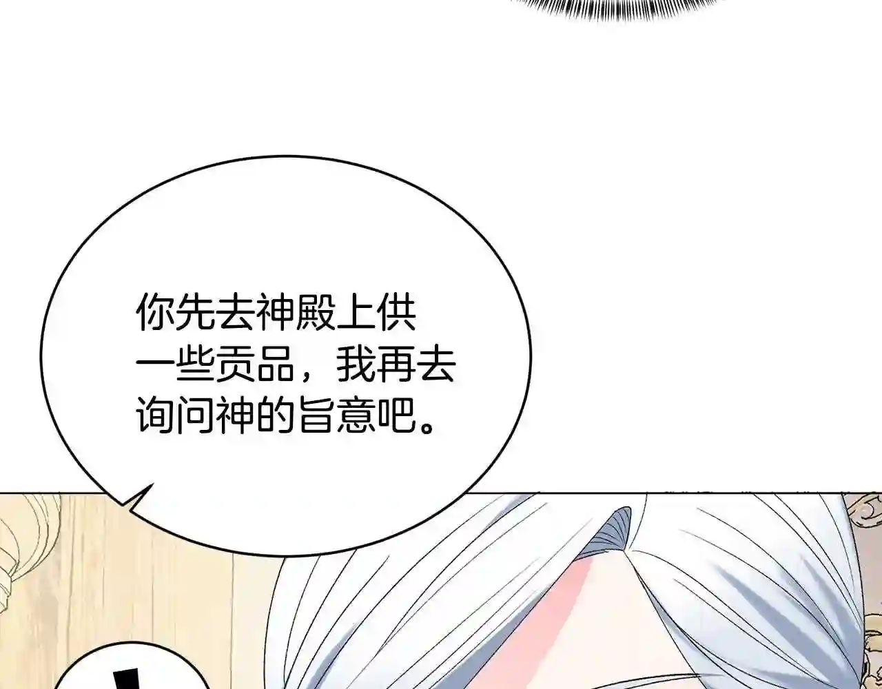 反派想要成为女主漫画,第8话 你很幽默吗?105图