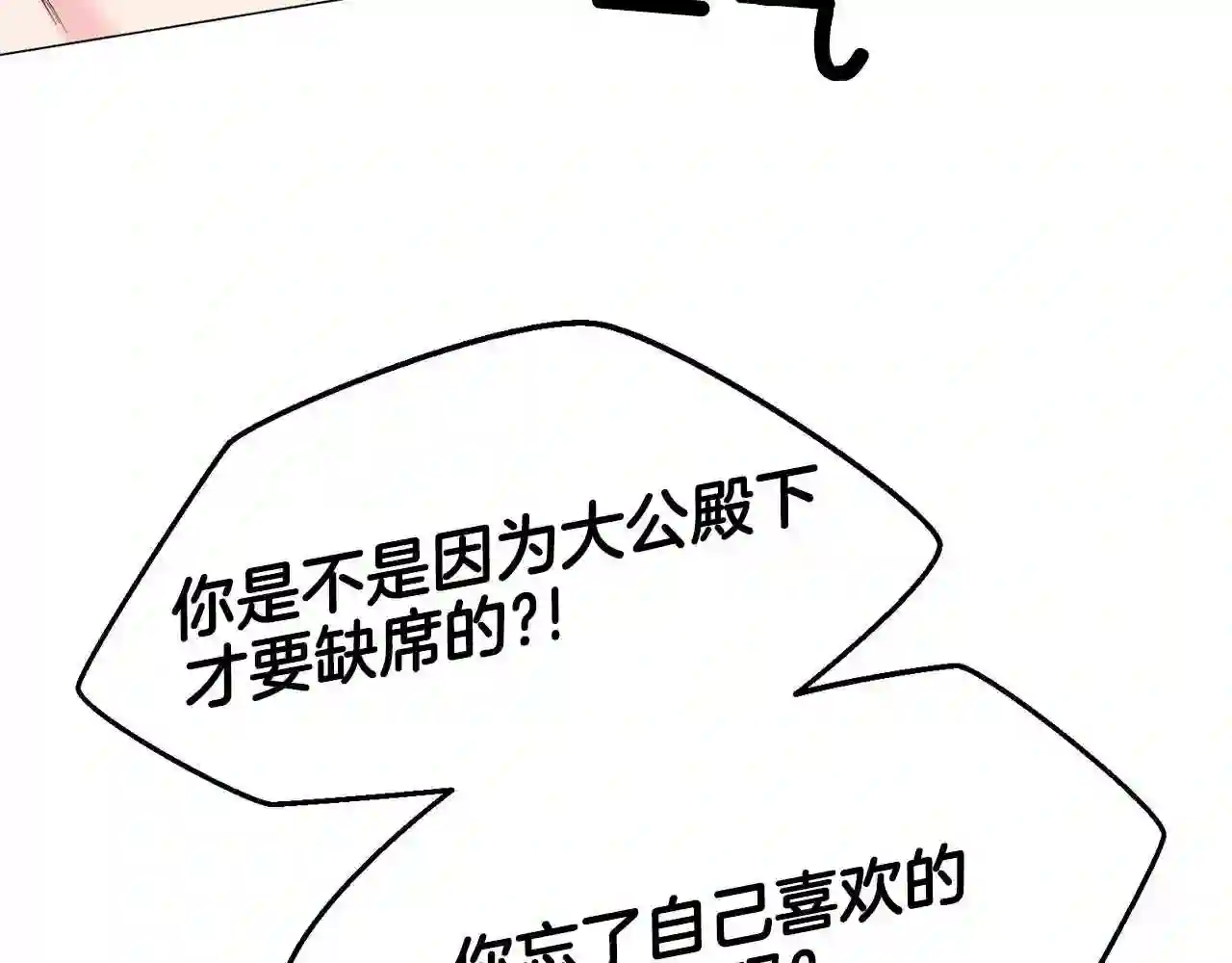 反派想要成为女主漫画,第8话 你很幽默吗?151图