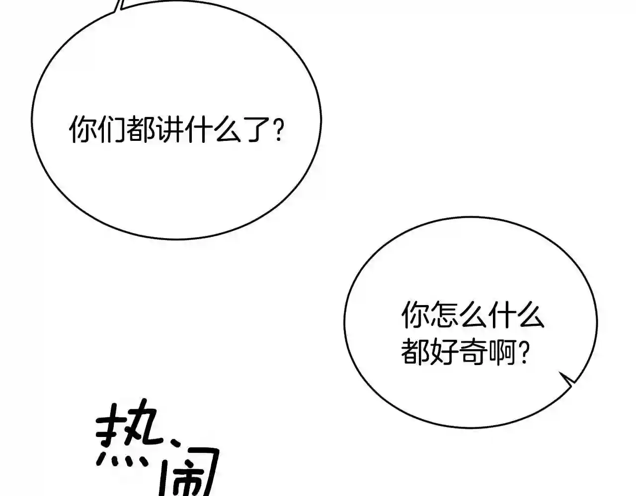 反派想要成为女主漫画,第8话 你很幽默吗?135图