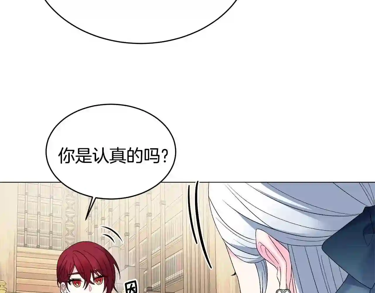 反派想要成为女主漫画,第8话 你很幽默吗?87图