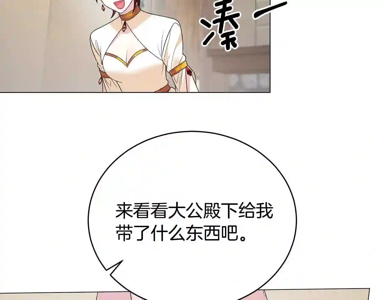 反派想要成为女主漫画,第8话 你很幽默吗?23图