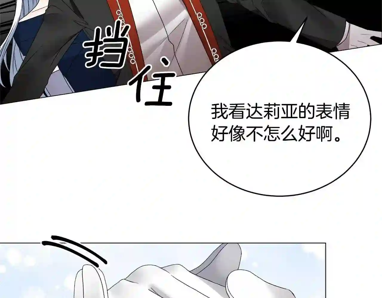 反派想要成为女主漫画,第8话 你很幽默吗?167图