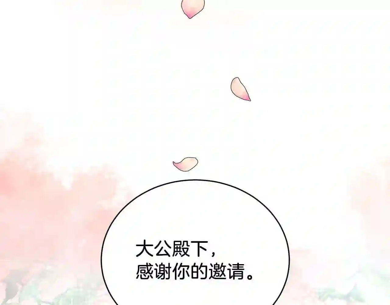 反派想要成为女主漫画,第10话 恶女之名不是白来的69图