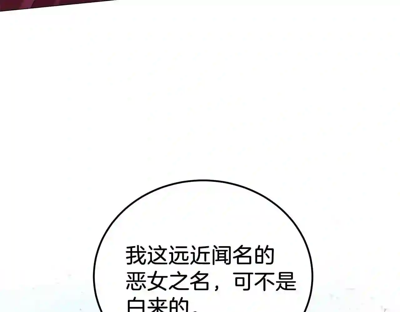 反派想要成为女主漫画,第10话 恶女之名不是白来的167图