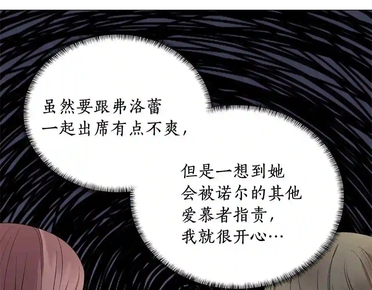 反派想要成为女主漫画,第10话 恶女之名不是白来的11图