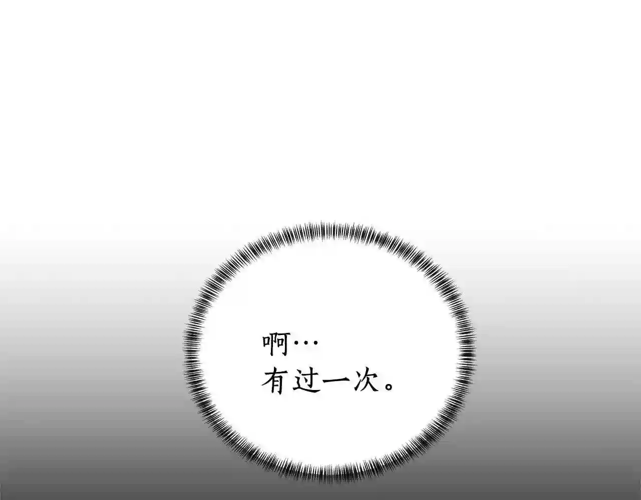 反派想要成为女主漫画,第10话 恶女之名不是白来的33图