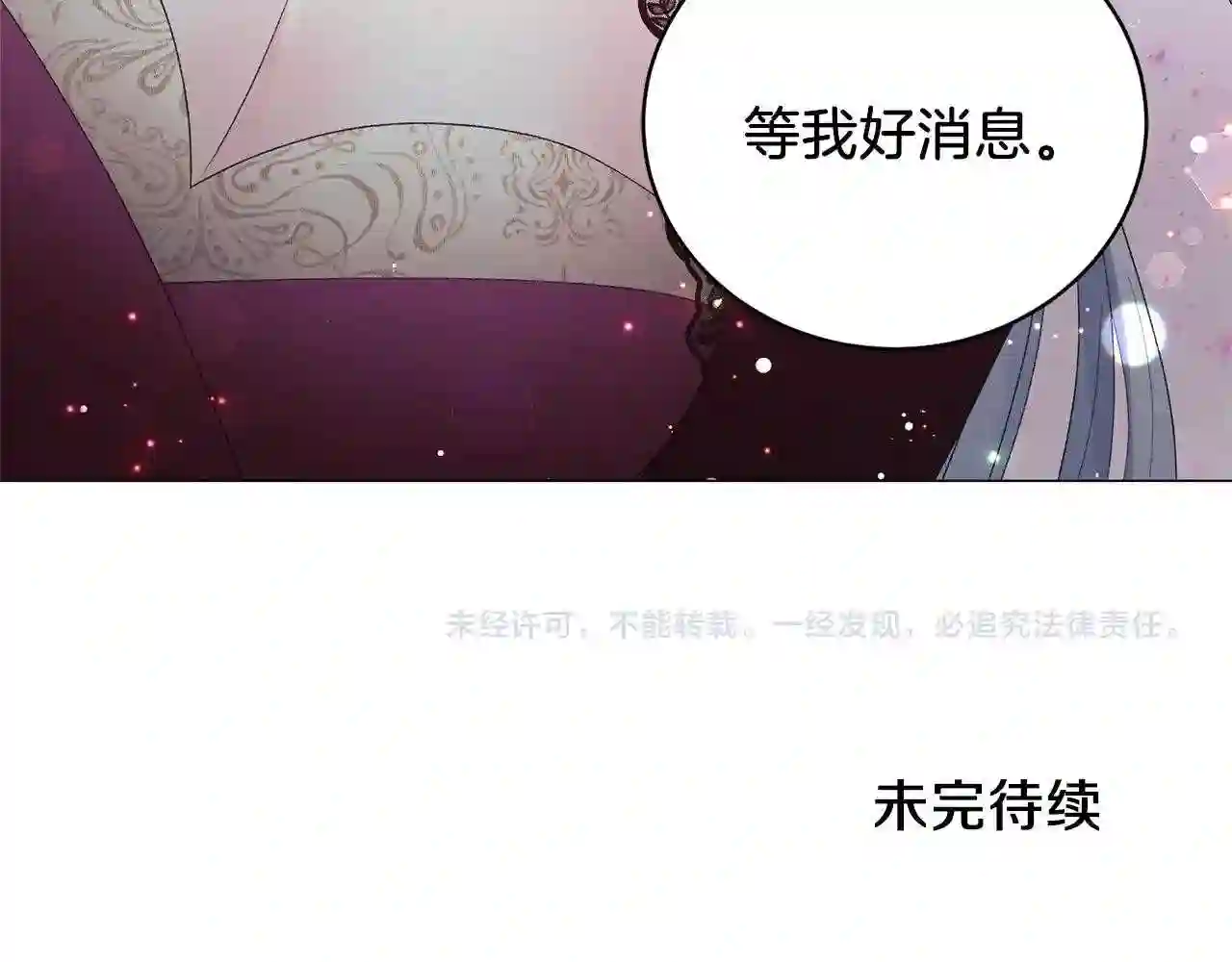 反派想要成为女主漫画,第10话 恶女之名不是白来的174图