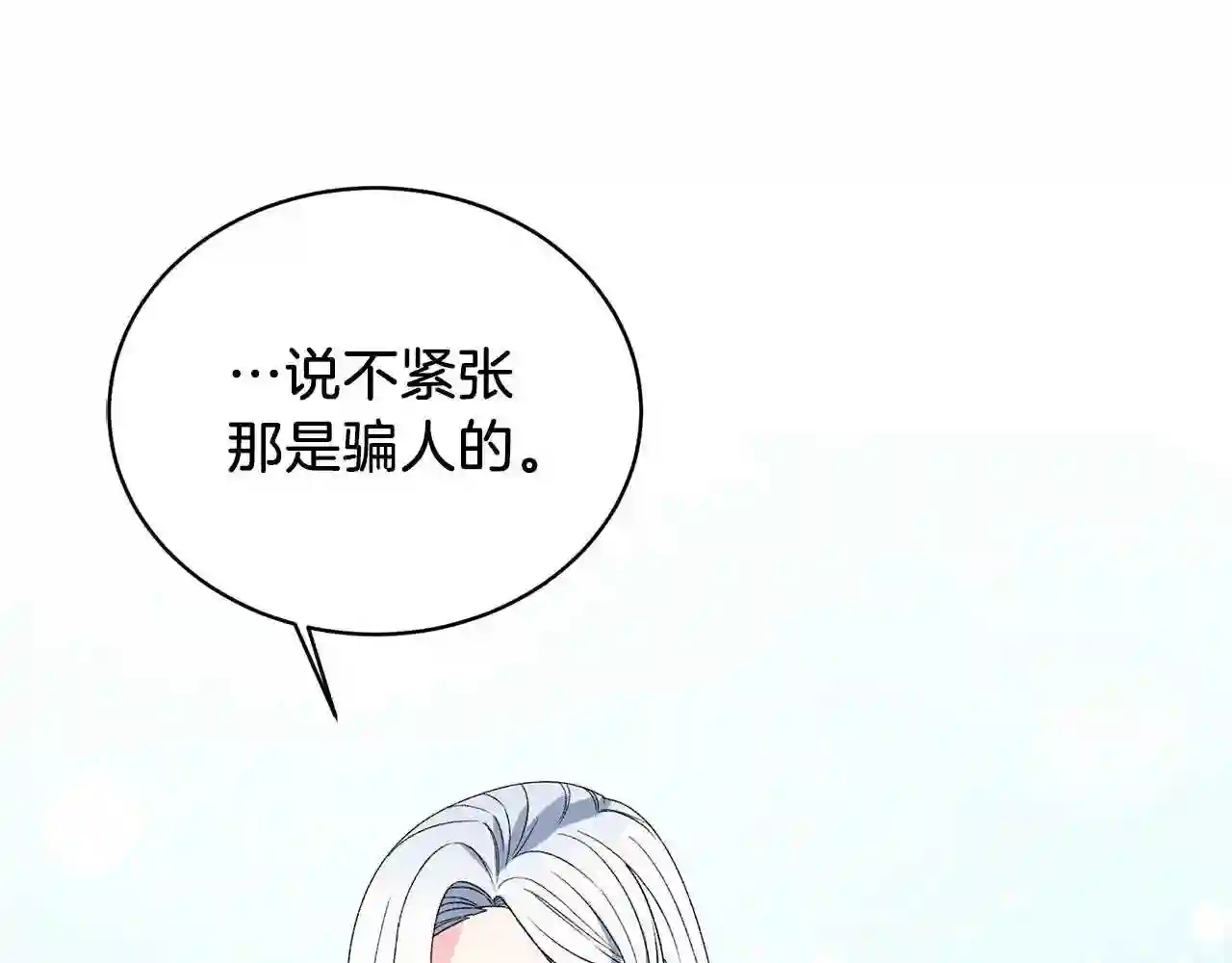 反派想要成为女主漫画,第10话 恶女之名不是白来的101图