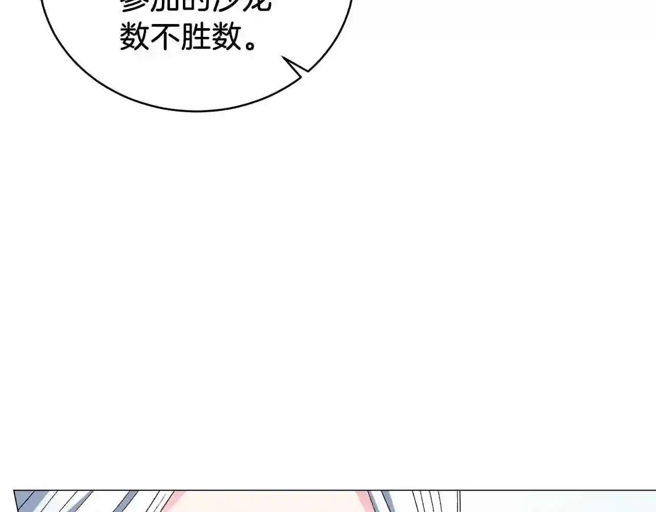 反派想要成为女主漫画,第10话 恶女之名不是白来的113图