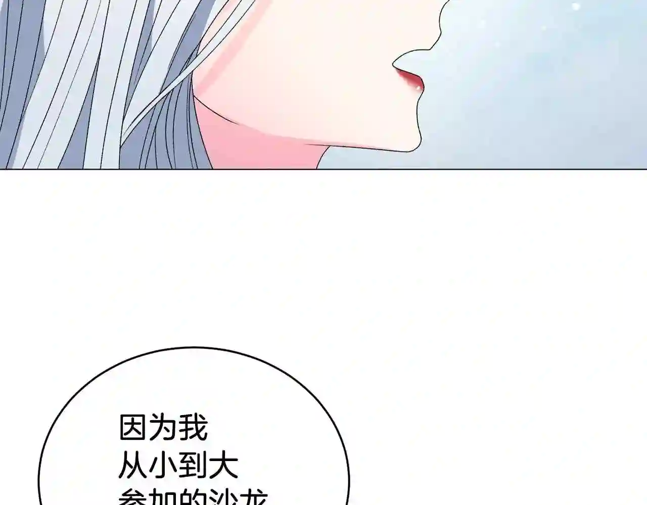 反派想要成为女主漫画,第10话 恶女之名不是白来的112图