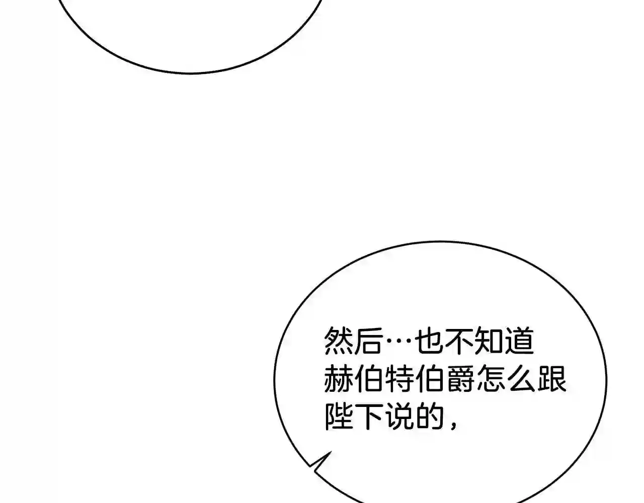 反派想要成为女主漫画,第10话 恶女之名不是白来的154图