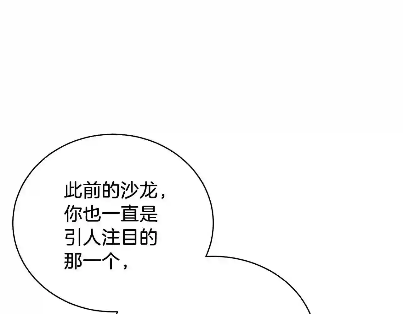 反派想要成为女主漫画,第10话 恶女之名不是白来的106图