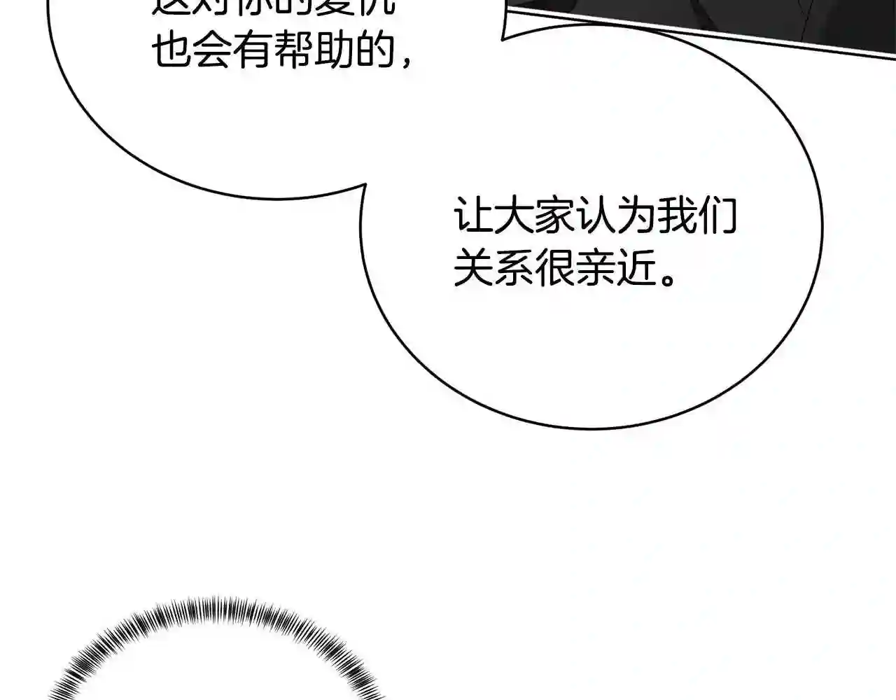 反派想要成为女主漫画,第15话 皇帝的骑士22图