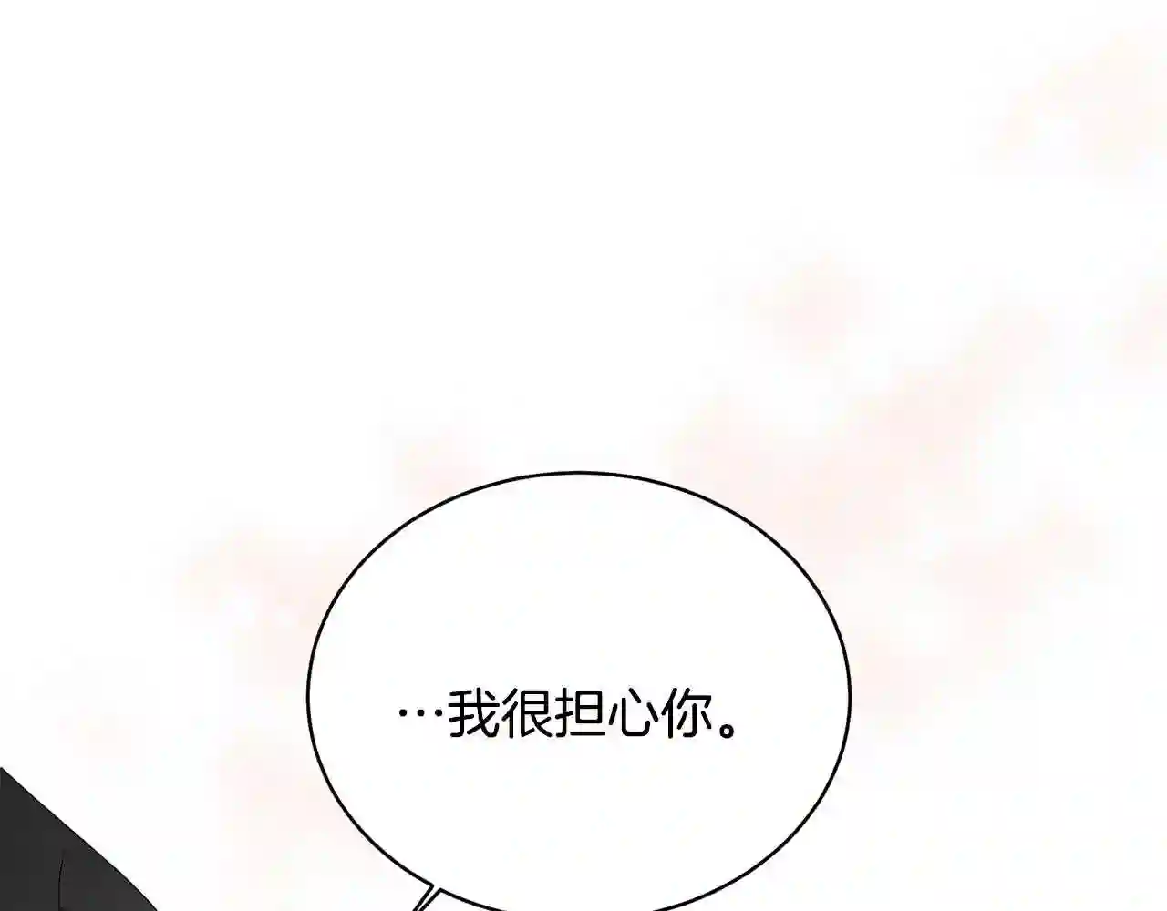 反派想要成为女主漫画,第15话 皇帝的骑士5图