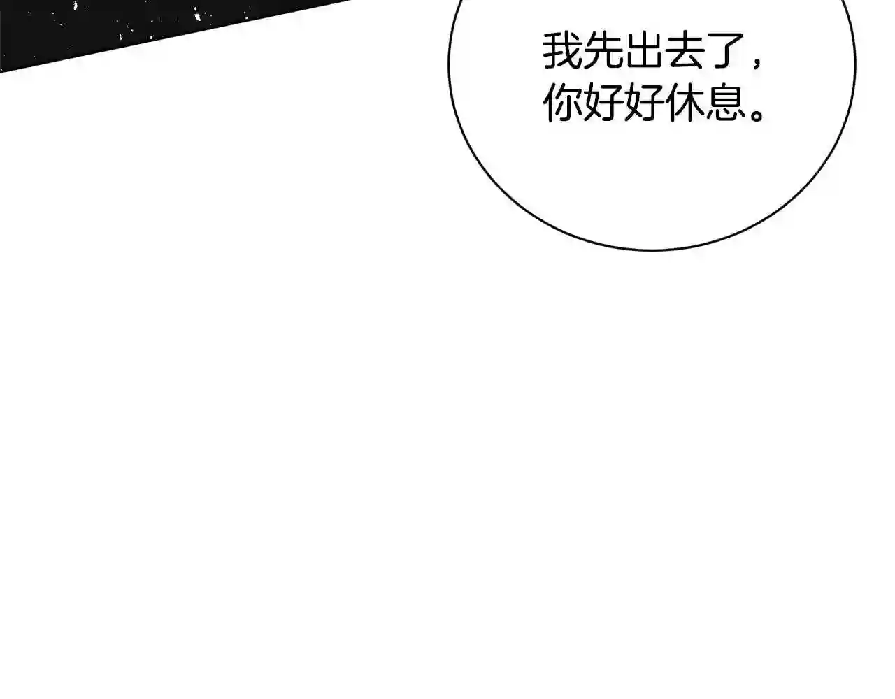 反派想要成为女主漫画,第15话 皇帝的骑士81图