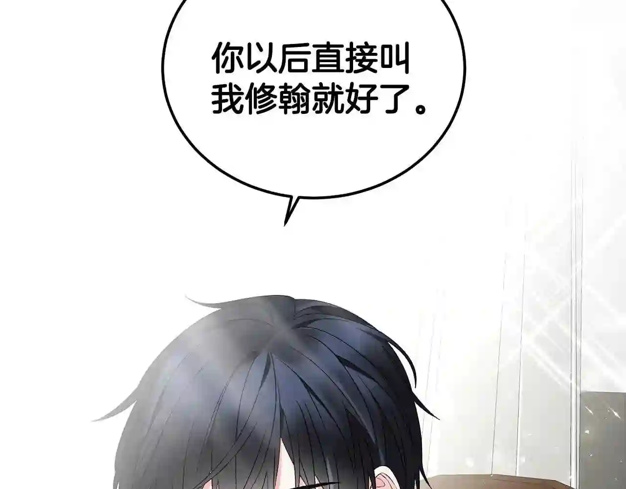 反派想要成为女主漫画,第15话 皇帝的骑士20图