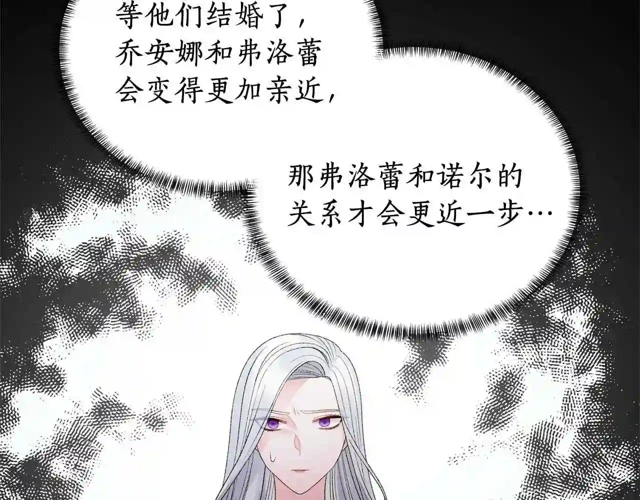 反派想要成为女主漫画,第15话 皇帝的骑士52图