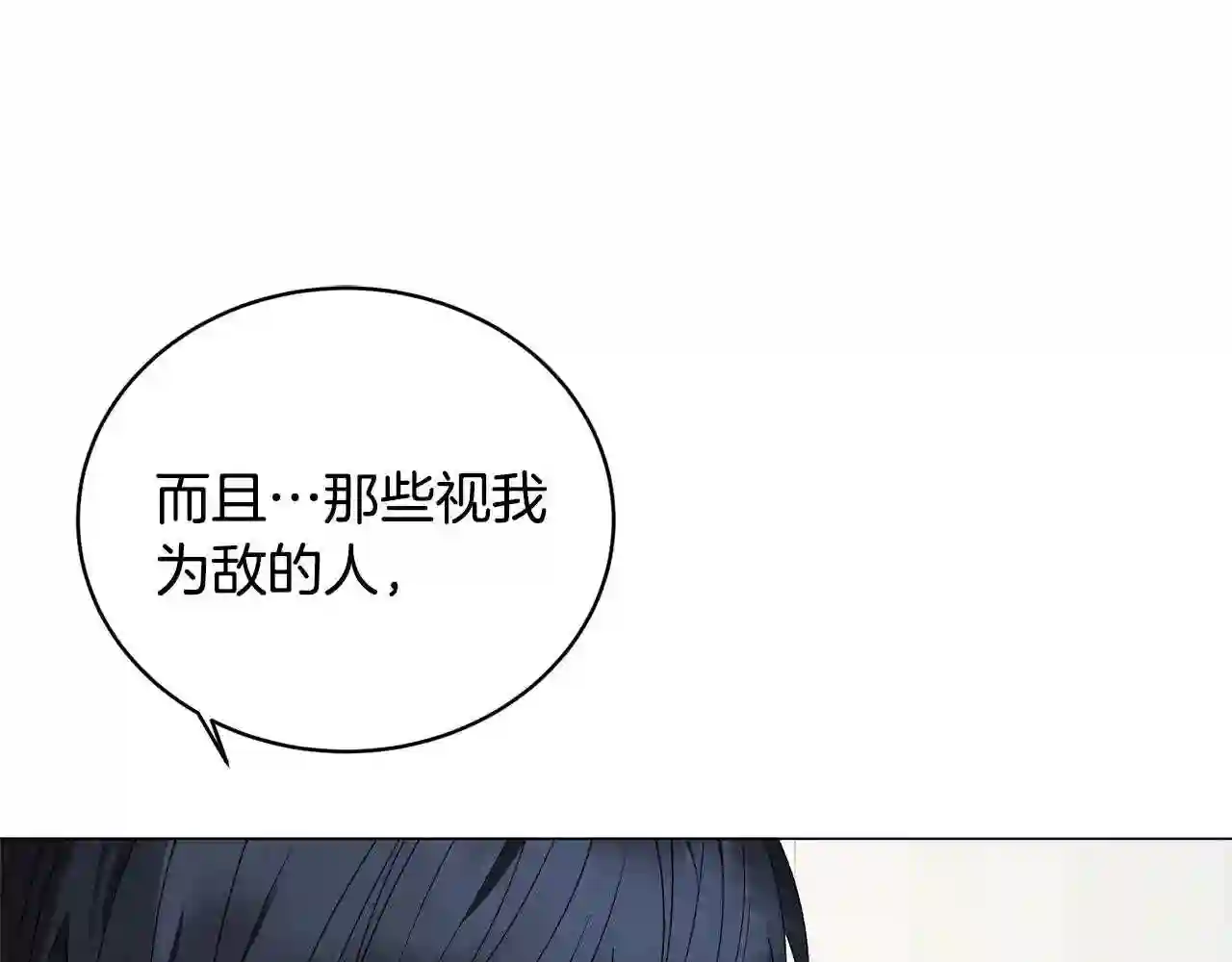 反派想要成为女主漫画,第15话 皇帝的骑士31图