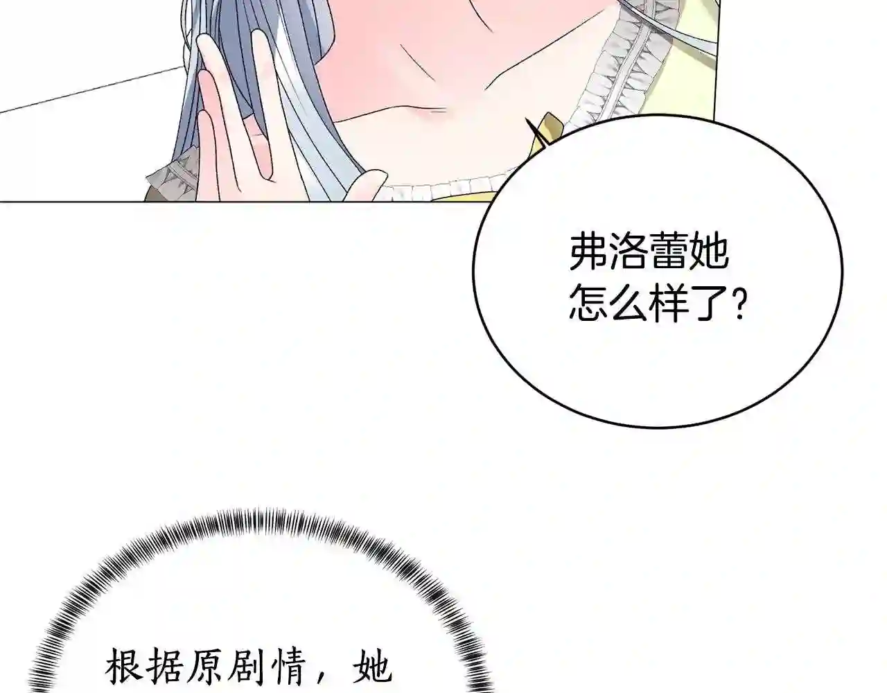 反派想要成为女主漫画,第15话 皇帝的骑士42图