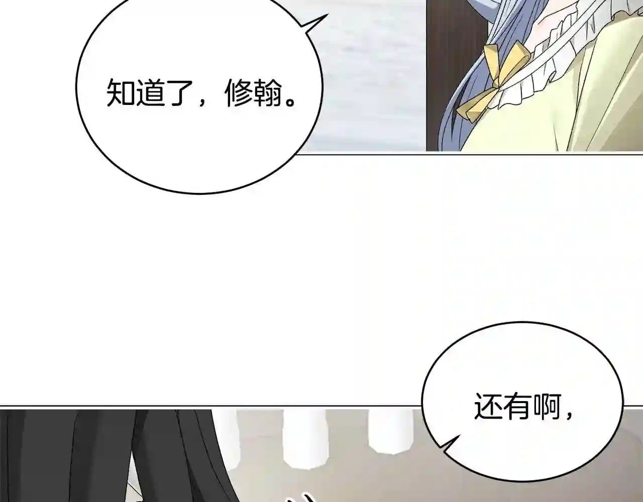 反派想要成为女主漫画,第15话 皇帝的骑士25图