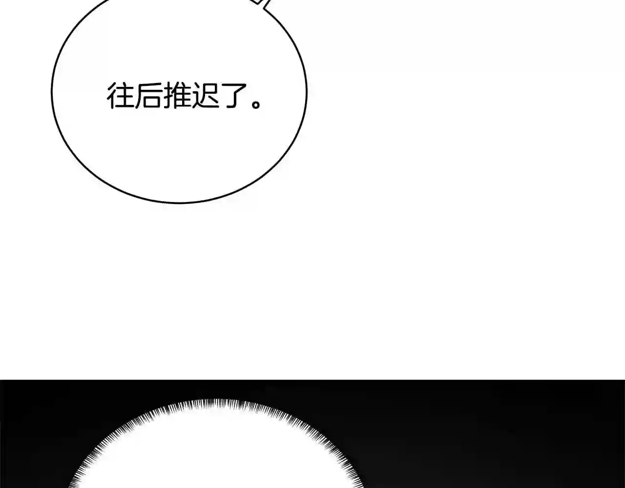 反派想要成为女主漫画,第15话 皇帝的骑士51图