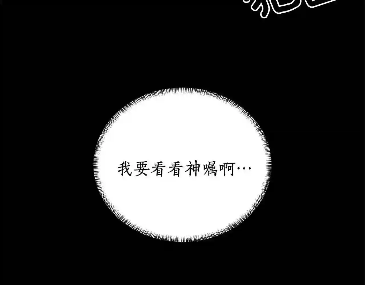 反派想要成为女主漫画,第15话 皇帝的骑士86图